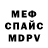 МЕФ кристаллы James LeVasseur